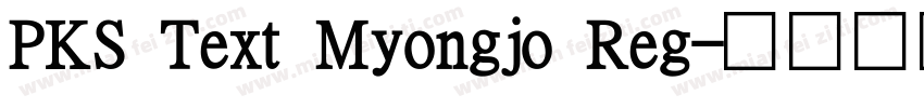PKS Text Myongjo Reg字体转换